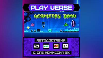 Geometry Dash  АВТОВЫДАЧА  STEAM GIFT