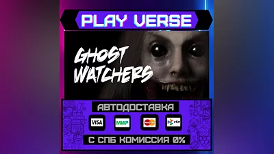 Ghost Watchers  АВТОВЫДАЧА  STEAM GIFT