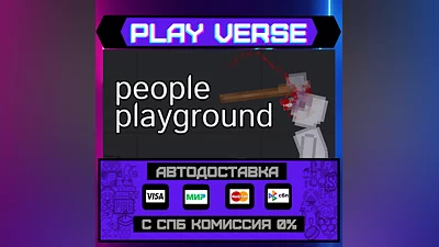 People Playground  АВТОВЫДАЧА  STEAM GIFT