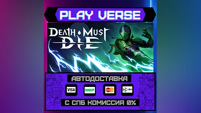Death Must Die  АВТОВЫДАЧА  STEAM GIFT