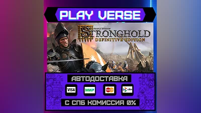 Stronghold: Definitive Edition  АВТОВЫДАЧА