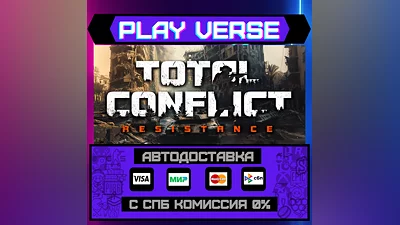 Total Conflict: Resistance АВТОВЫДАЧА STEAM GIFT