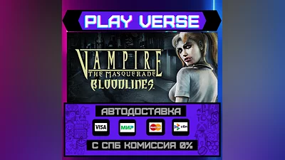 Vampire: The Masquerade - Bloodlines  АВТОВЫДАЧА