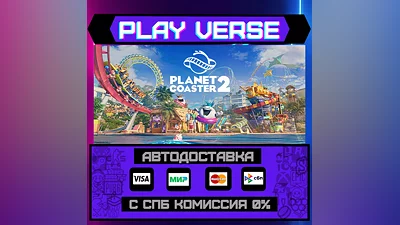 Planet Coaster  АВТОВЫДАЧА  STEAM GIFT