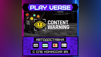 Content Warning  АВТОВЫДАЧА  STEAM GIFT