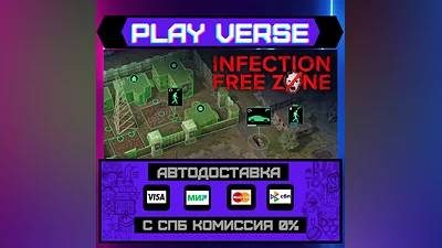 Infection Free Zone  АВТОВЫДАЧА  STEAM GIFT