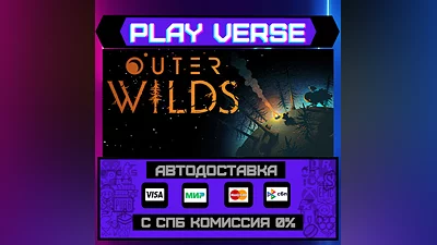 Outer Wilds  АВТОВЫДАЧА  STEAM GIFT
