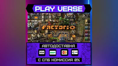 Factorio  АВТОВЫДАЧА  STEAM GIFT