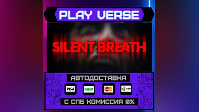 SILENT BREATH  АВТОВЫДАЧА  STEAM GIFT