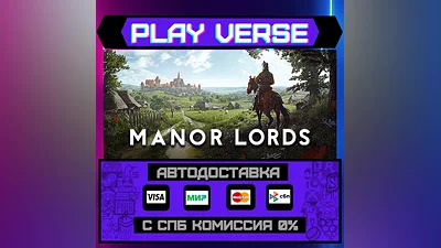 Manor Lords  АВТОВЫДАЧА  STEAM GIFT