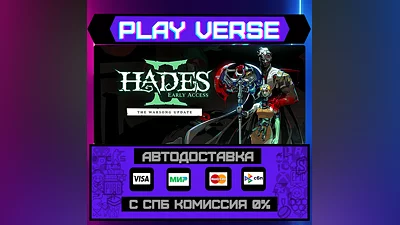 Hades II  АВТОВЫДАЧА  STEAM GIFT