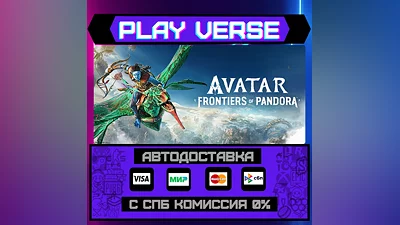 Avatar: Frontiers of Pandora АВТОВЫДАЧА STEAM GIFT