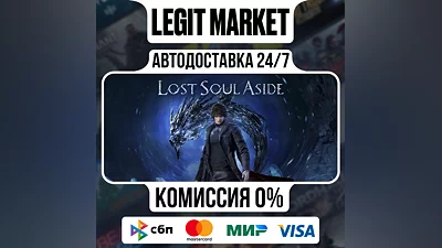 Lost Soul Aside / Steam GIFT / МИР АВТО