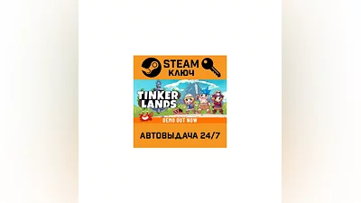 Tinkerlands. STEAM-ключ (Global)