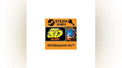Sonic 3D Blast. STEAM-ключ (Global)