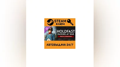 Holdfast: Nations At War - High Command DLC. STEAM-кл