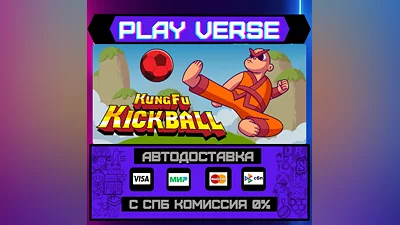 KungFu Kickball  АВТОВЫДАЧА  STEAM GIFT