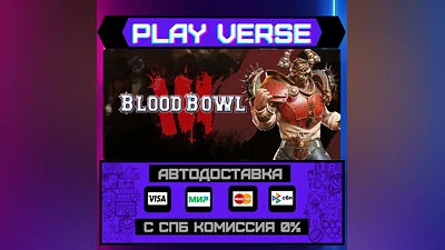 Blood Bowl 3  АВТОВЫДАЧА  STEAM GIFT