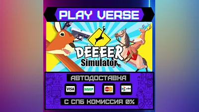 DEEEER Simulator: Your Avera  АВТОВЫДАЧА  STEAM G