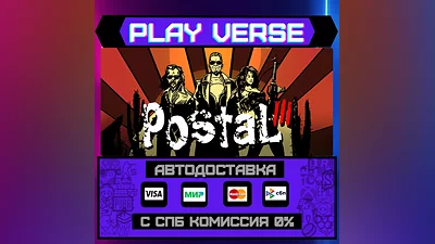Postal III  АВТОВЫДАЧА  STEAM GIFT