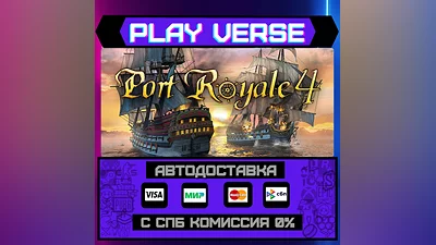 Port Royale 4  АВТОВЫДАЧА  STEAM GIFT