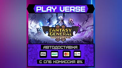Fantasy General II  АВТОВЫДАЧА  STEAM GIFT