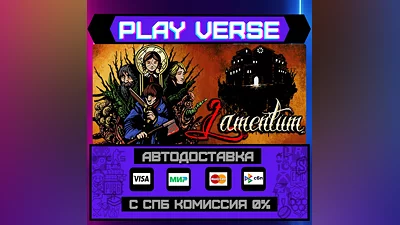 Lamentum  АВТОВЫДАЧА  STEAM GIFT