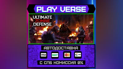 Ultimate Zombie Defense  АВТОВЫДАЧА  STEAM GIFT