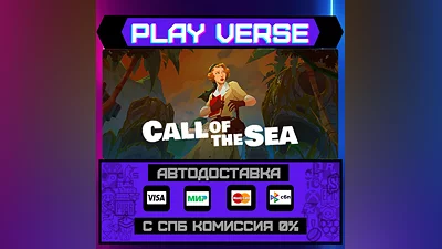 Call of the Sea  АВТОВЫДАЧА  STEAM GIFT