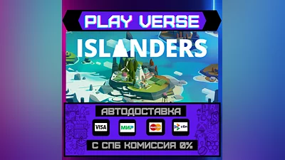 ISLANDERS  АВТОВЫДАЧА  STEAM GIFT