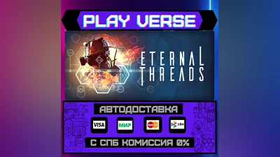 Eternal Threads  АВТОВЫДАЧА  STEAM GIFT