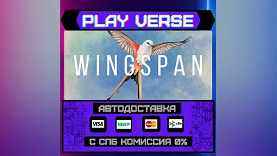 Wingspan  АВТОВЫДАЧА  STEAM GIFT