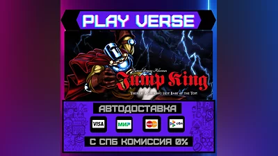 Jump King  АВТОВЫДАЧА  STEAM GIFT