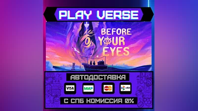 Before Your Eyes  АВТОВЫДАЧА  STEAM GIFT