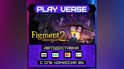 Figment 2: Creed Valley  АВТОВЫДАЧА  STEAM GIFT