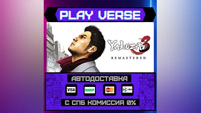 Yakuza 3 Remastered  АВТОВЫДАЧА  STEAM GIFT