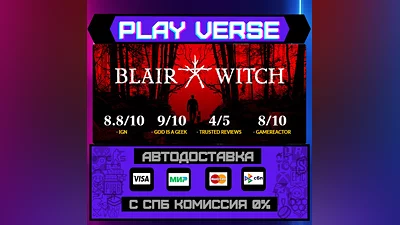 Blair Witch  АВТОВЫДАЧА  STEAM GIFT