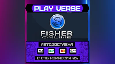 Fisher Online  АВТОВЫДАЧА  STEAM GIFT