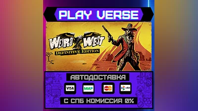 Weird West: Definitive Editi  АВТОВЫДАЧА  STEAM G