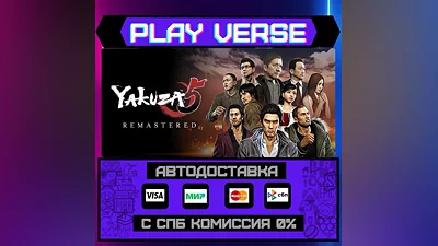 Yakuza 5 Remastered  АВТОВЫДАЧА  STEAM GIFT