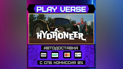 Hydroneer  АВТОВЫДАЧА  STEAM GIFT