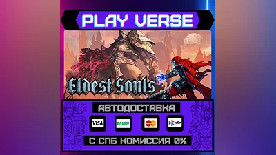 Eldest Souls  АВТОВЫДАЧА  STEAM GIFT