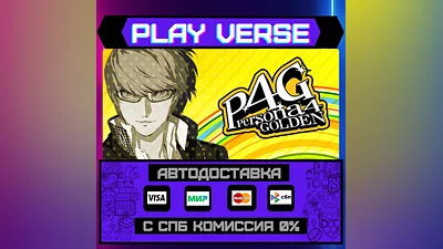 Persona 4 Golden  АВТОВЫДАЧА  STEAM GIFT