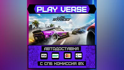 CarX Street  АВТОВЫДАЧА  STEAM GIFT