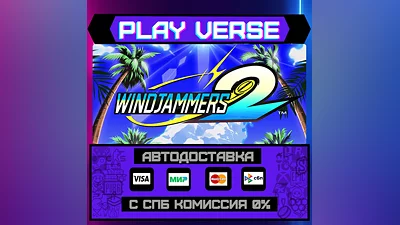Windjammers 2  АВТОВЫДАЧА  STEAM GIFT