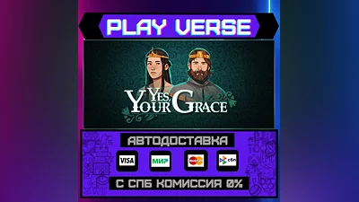 Yes, Your Grace  АВТОВЫДАЧА  STEAM GIFT