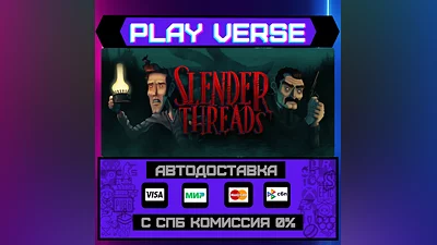 Slender Threads  АВТОВЫДАЧА  STEAM GIFT