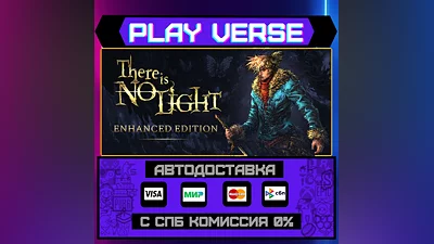 There Is No Light: Enhanced   АВТОВЫДАЧА  STEAM G