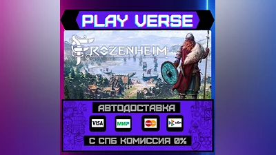 Frozenheim  АВТОВЫДАЧА  STEAM GIFT