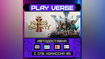 King's Bounty II  АВТОВЫДАЧА  STEAM GIFT